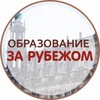 Логотип телеграм канала @obrazovza — Образование за рубежом.
