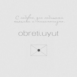 Логотип телеграм канала @obretiuyut — Обрети уют🪔