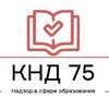 Логотип телеграм канала @obrnadzor75 — Надзор в сфере образования75. ru