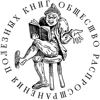 Логотип телеграм канала @obrpk — Общество распространения полезных книг