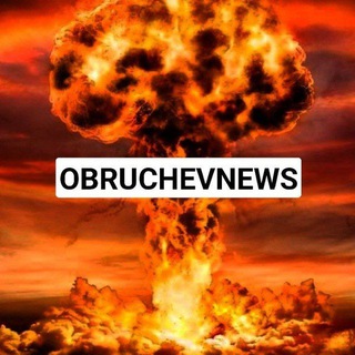 Логотип телеграм канала @obruchevne — OBRUCHEVNEWS 📌