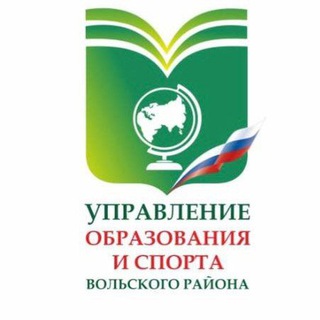 Логотип телеграм канала @obrvmr — Образование. Вольский район