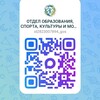 Telegram channel Отдел образования, спорта, культуры и молодёжной политики ЗАТО Циолковский logo