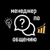Логотип телеграм канала @obshausaskemygodno — 🗣Менеджер по общению️️