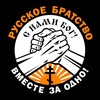 Логотип телеграм канала @obshchina_voronezh — Русское Братство (новости)