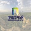 Логотип телеграм канала @obshestvenbezop — Общественная безопасность Предгорного муниципального округа
