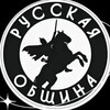 Логотип телеграм канала @obshinatyrinsk — Русская община Туринск