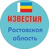 Логотип телеграм канала @obstanovkarostov — Известия Ростов и область