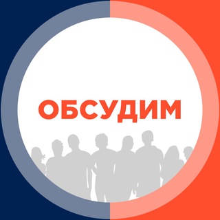 Логотип телеграм канала @obsudim_uz — Обсудим.uz