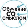 Логотип телеграм канала @obucheniesosmyslom — Обучение со смыслом