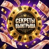 Telegram channel Как выиграть в казино | секреты logo