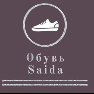 Логотип телеграм канала @obuv_saida_138 — Обувь Иркутск👟
