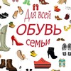 Логотип телеграм канала @obuv_121 — Обувь для Всей семьи👨‍👩‍👧‍👦"Чебоксары "