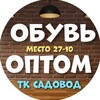 Логотип телеграм канала @obuvmoskvaopt — Обувь оптом! Москва, "ТК САДОВОД"