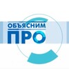 Telegram channel ОБЪЯСНИМ.ПРО logo
