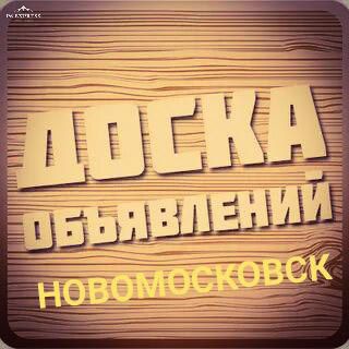 Логотип телеграм канала @obyavlenia71 — Доска объявлений Новомосковск