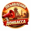 Логотип телеграм канала @obyavleniya_donbassa — Объявления Донбасса ЛНР ДНР