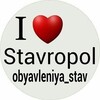 Логотип телеграм канала @obyavleniya_stav — Объявления Ставрополь