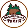Логотип телеграм канала @obyavleniya_taygi — Объявления г. Тайга 📢