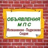 Логотип телеграм канала @obyavleniyamps — Частные объявления Молжаниново-Подрезково-Сходни