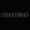 Логотип телеграм канала @obyektivnomedia — Новости | Азербайджан