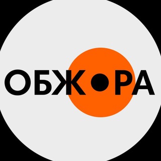 Логотип телеграм канала @obzhoramax — Обжора