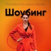 Логотип телеграм канала @obzorbrendovrus — ШОУБИНГ-События/Проекты/Заведения