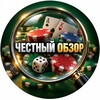 Telegram channel Обзор казино 2026: честный рейтинг для игры logo