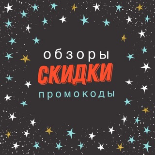 Логотип телеграм канала @obzorpromokod — Обзоры. Скидки. Промокоды