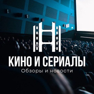 Логотип телеграм канала @obzory_kino — Кино и сериалы