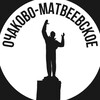 Логотип телеграм канала @ocakovo — Очаково-Матвеевское