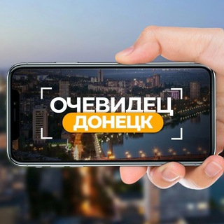 Логотип телеграм канала @occhevidec_donetsk — Очевидец Донецк