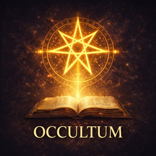 Логотип телеграм канала @occultum_book — 🗝 𝐎𝐂𝐂𝐔𝐋𝐓𝐔𝐌 🗝 Эзотерика • Магия • Книги