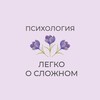 Логотип телеграм канала @ocharovashkatv_psy — Психология. Легко о сложном.