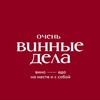Логотип телеграм канала @ochen_vinnye — Очень винные дела