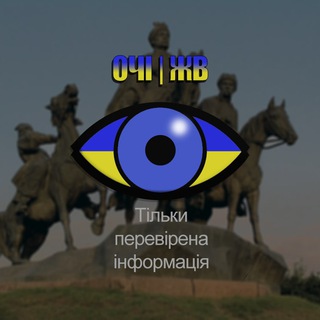 Логотип телеграм -каналу ochi_zhv — ОЧІ | ЖВ