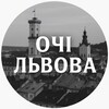 Логотип телеграм -каналу ochilvova — Очі Львова
