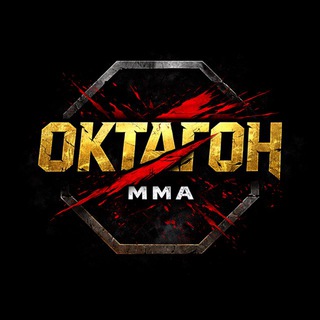 Логотип телеграм канала @octagon_mma_news — Октагон