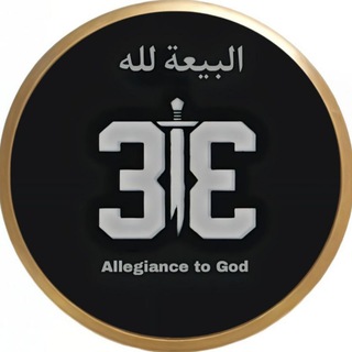 لوگوی کانال تلگرام october_revolution313 — البـــيـــعـــة لله Allegiance to God