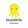 Логотип телеграм канала @octoskills_anokhina — OctoSkills Ак. Анохина, 26