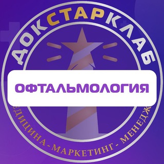 Логотип телеграм канала @oculusprofectus — Офтальмология. Созвездие