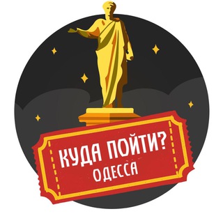 Логотип телеграм -каналу od_go — Куда пойти? | Одесса