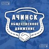 Логотип телеграм канала @od_achinsk — Ачинск