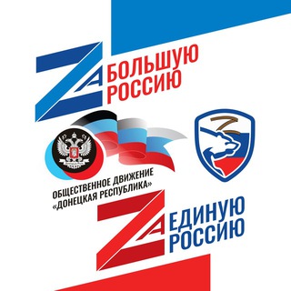 Логотип телеграм канала @oddr_info — 🅉 Общественное Движение «Донецкая Республика»