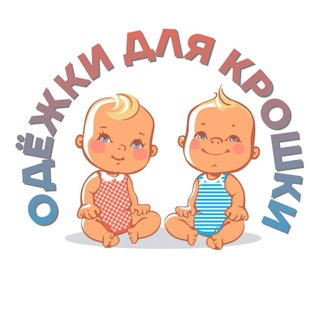Логотип телеграм канала @odejka_dlya_kroshki — Одёжки для крошки