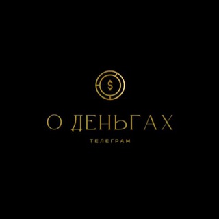 Логотип телеграм канала @odengax — О Деньгах