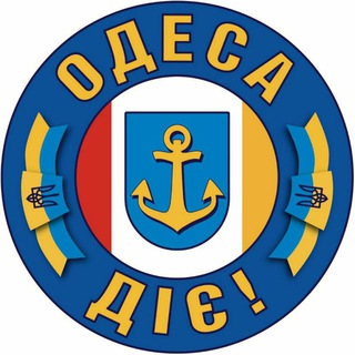 Логотип телеграм -каналу odesa_diye — ОДЕСА ДІЄ 🇺🇦 | Громадська організація 🤝 💛💙