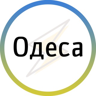 Логотип телеграм -каналу odesa_nez — Одеса⚡️Незламна