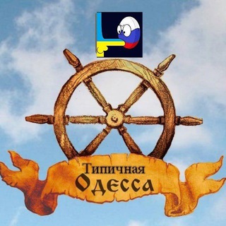 Логотип телеграм -каналу odesa_typical — Типичная Одесса mono