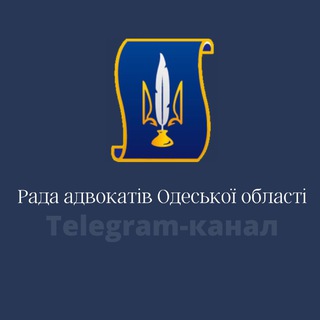 Логотип телеграм -каналу odesaregionalbarcouncilchannel — Рада адвокатів Одеської області
